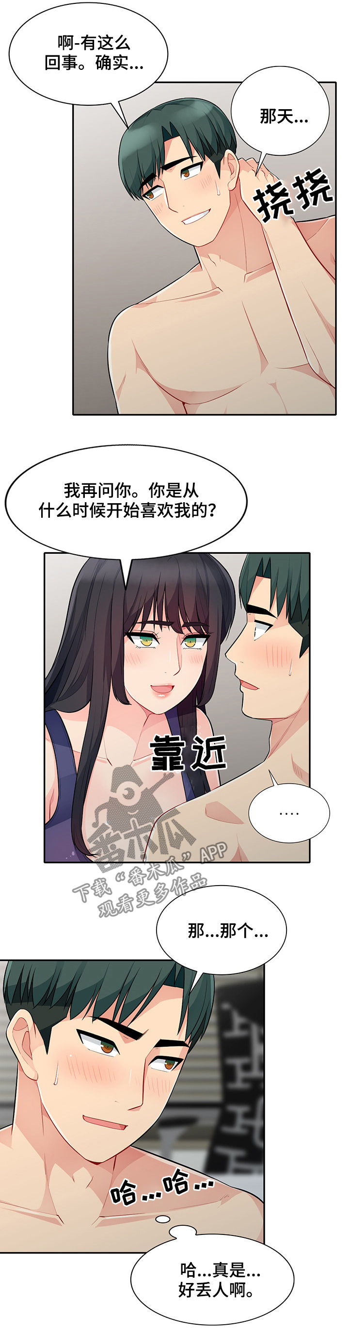 共同目的漫画,第48章：躺尸5图