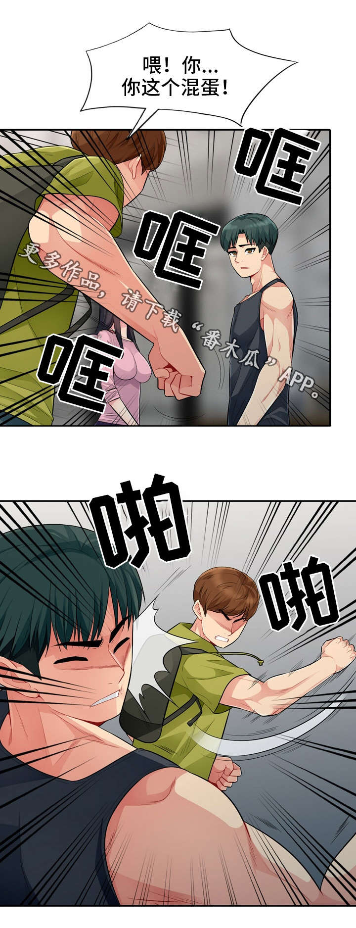 共同目的词语漫画,第25章：离开3图