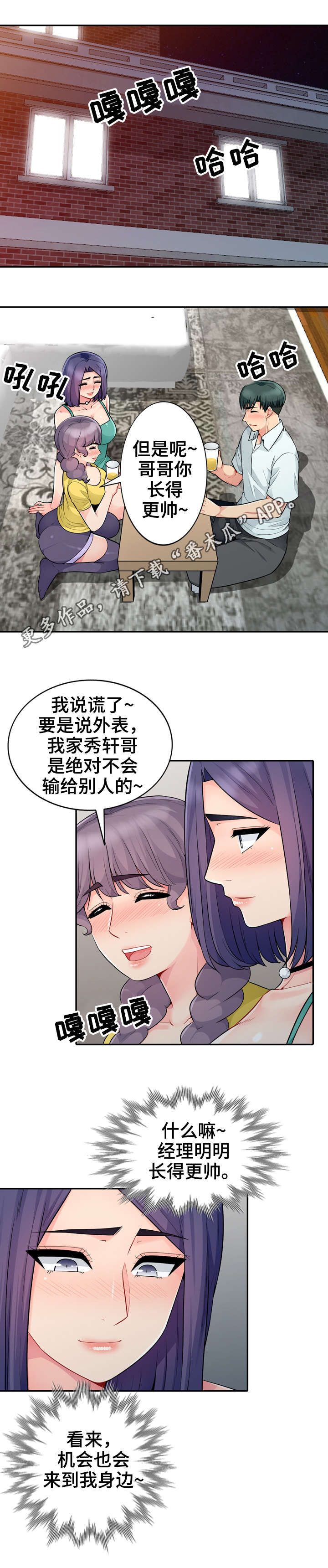 共同目的漫画,第33章：寻找3图