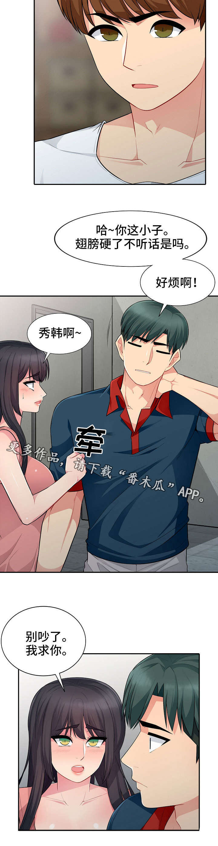 共同目的漫画,第17章：迁怒5图