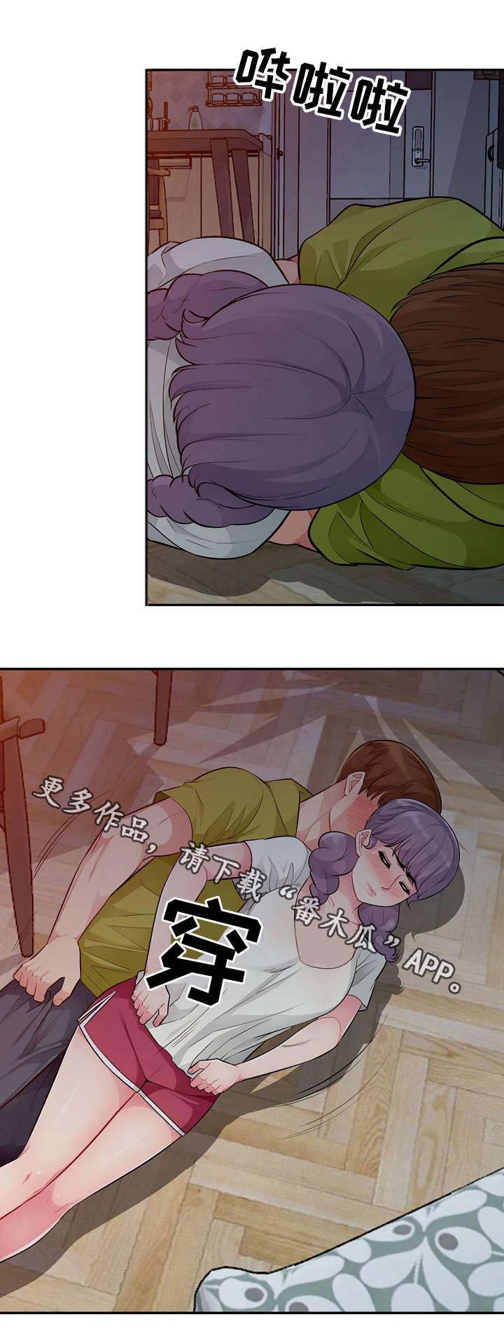 共同目的漫画,第20章：喝醉2图