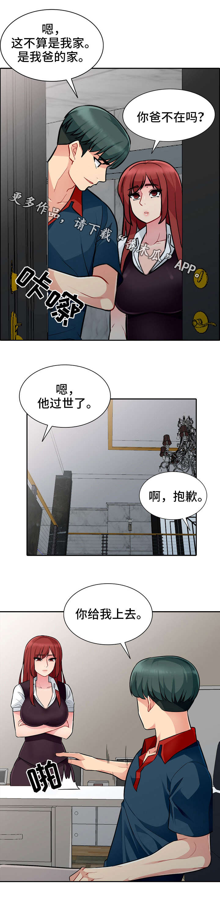 共同目的漫画,第10章：留宿5图