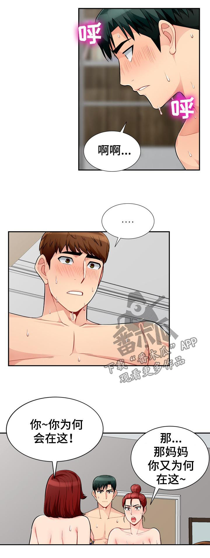 共同目的漫画,第84章：发现3图