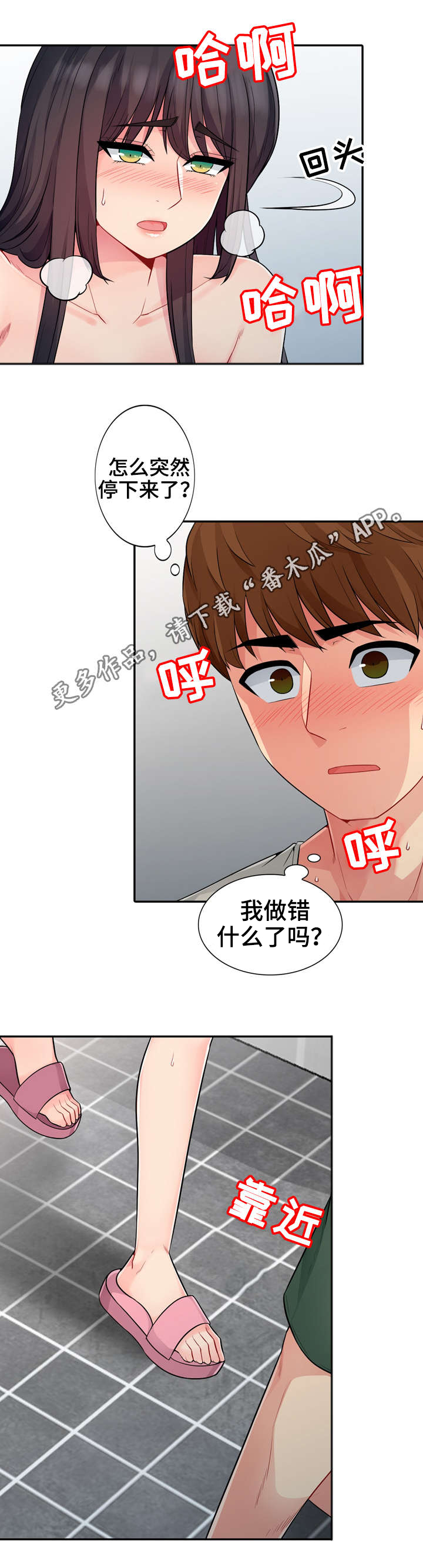 共同目的漫画,第32章：堕落5图