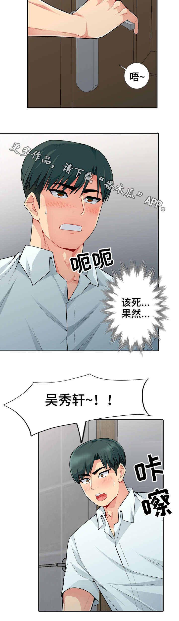 共同目的漫画,第33章：寻找4图