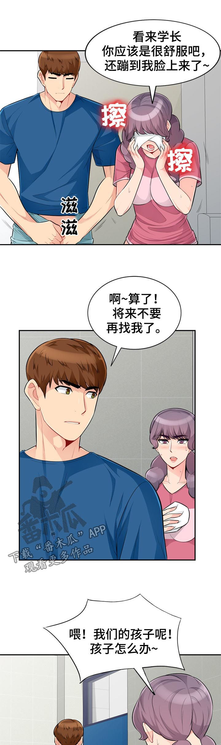 共同目的漫画,第87章：露馅3图