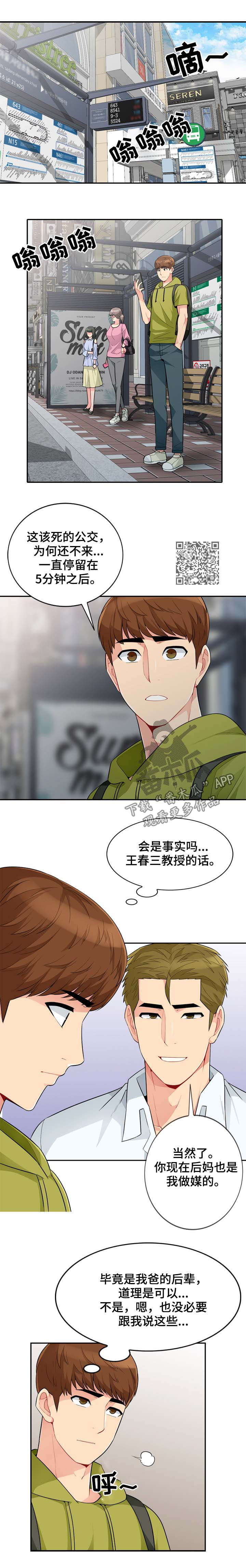 共同目的漫画,第51章：密码1图