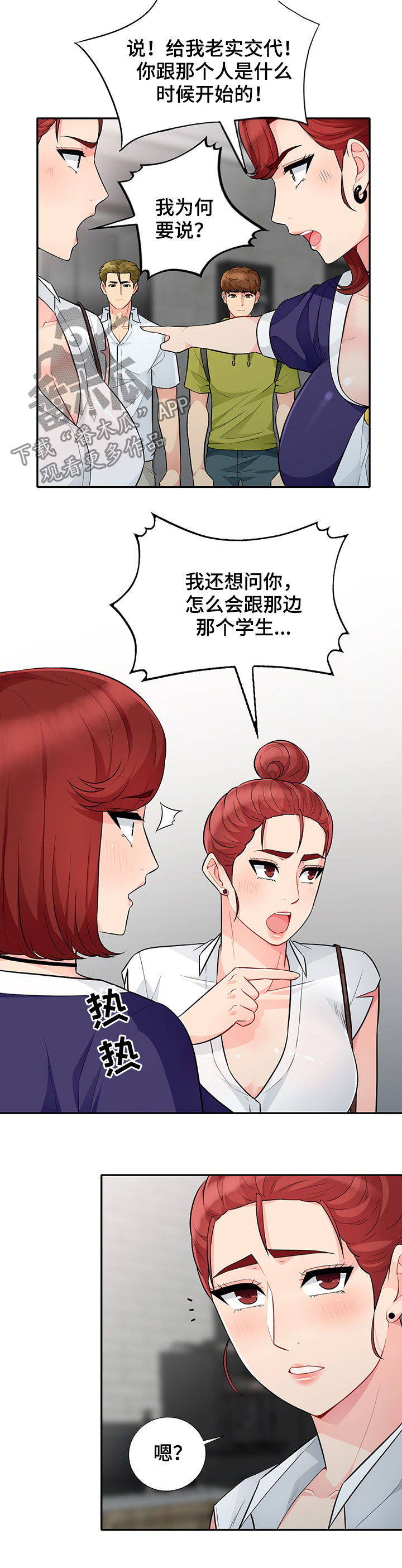 共同目的漫画,第47章：做媒2图