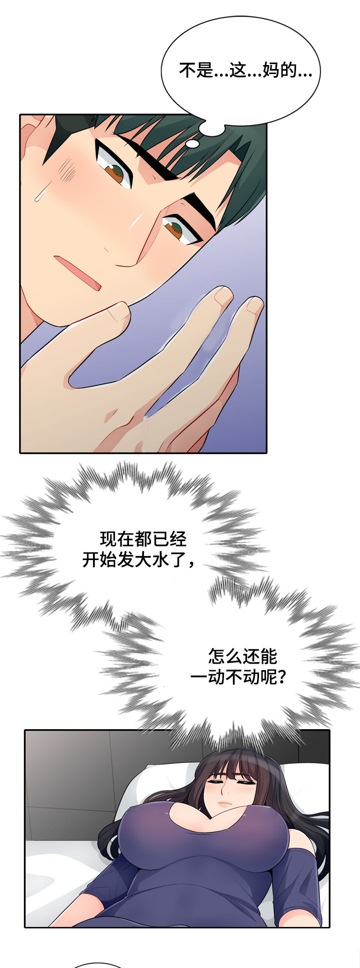 共同目的漫画,第49章：本能5图
