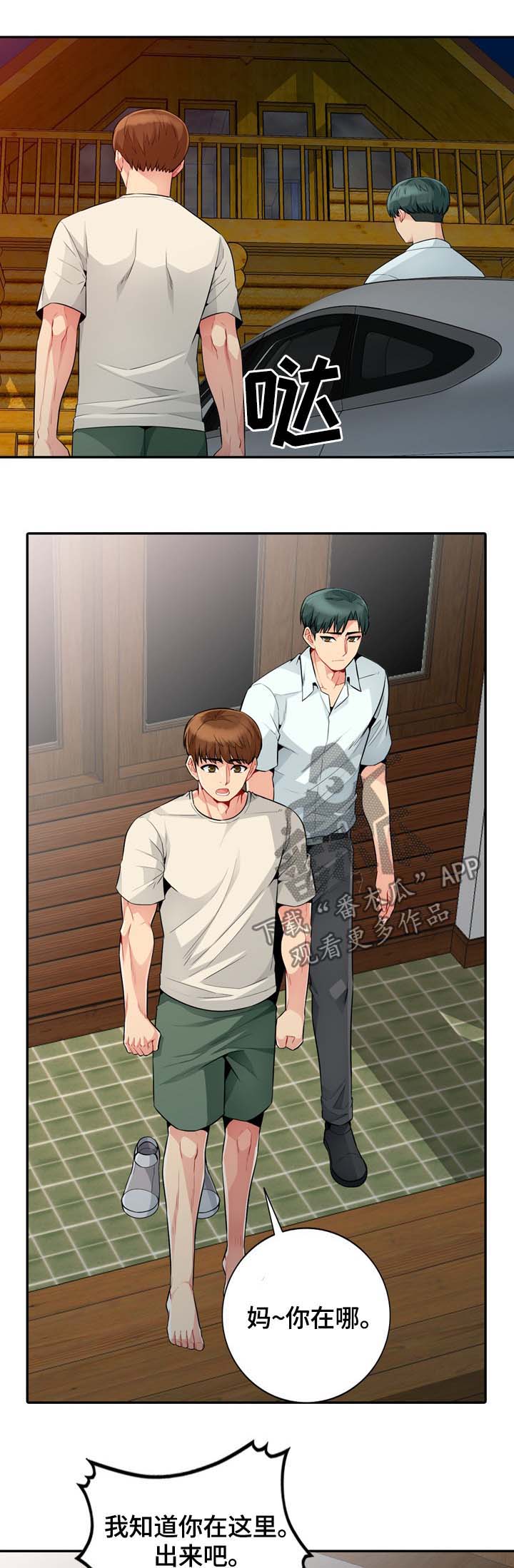 共同目的漫画,第36章：发现5图