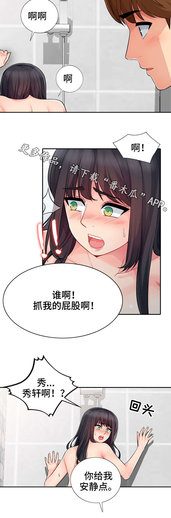 共同目的漫画,第31章：继续3图