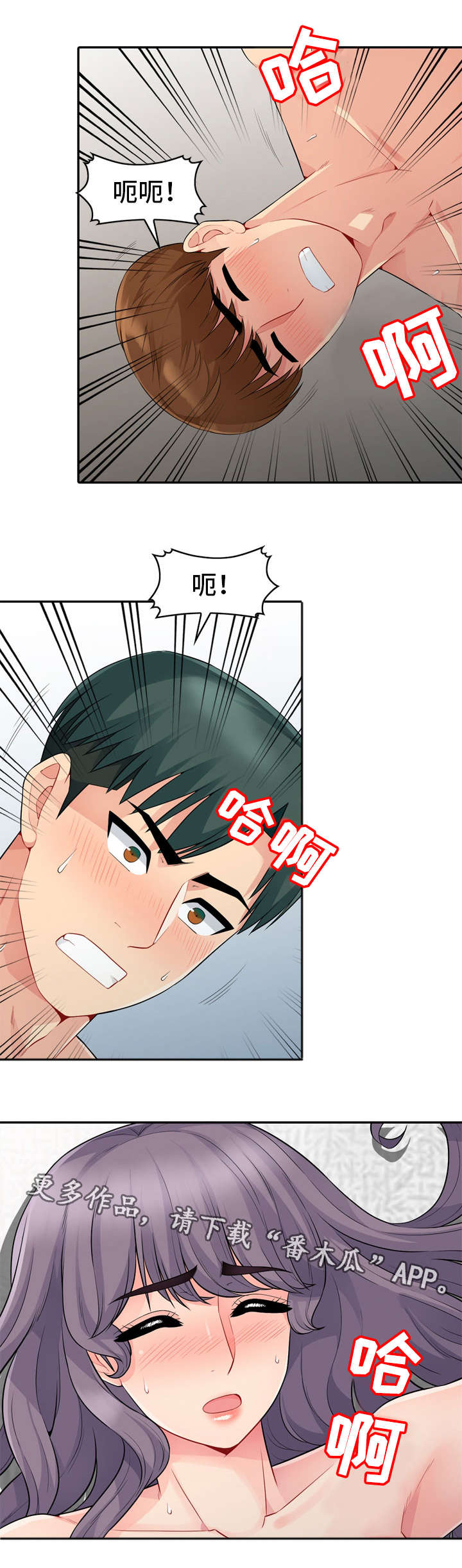 共同目的漫画,第35章：消失1图