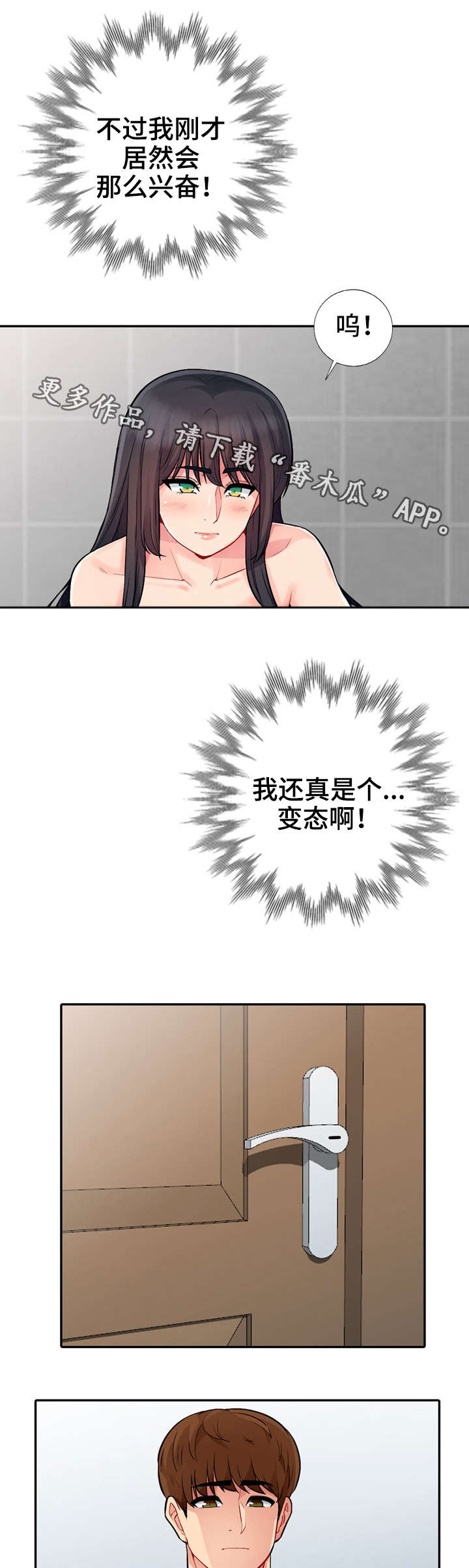 共同目的漫画,第31章：继续1图