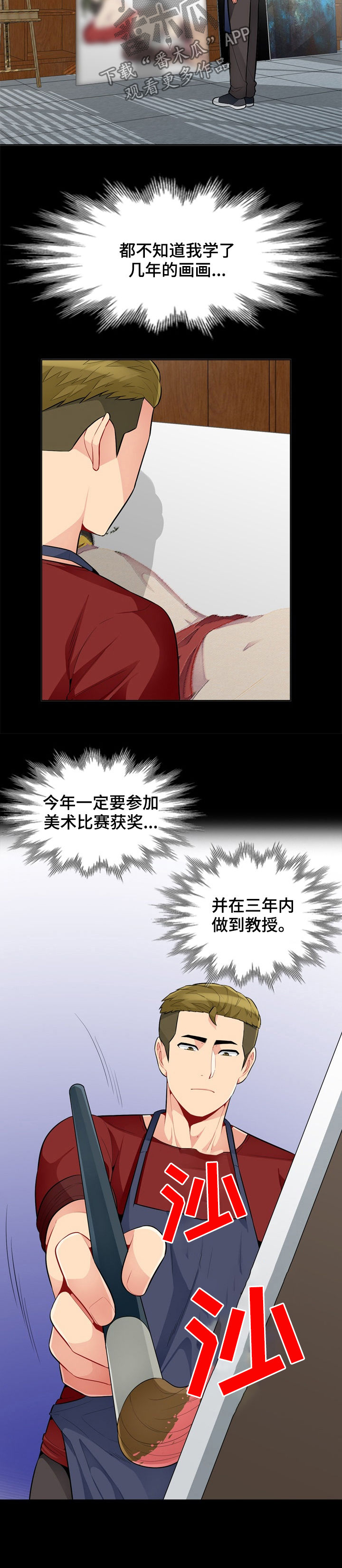 共同目的漫画,第57章：礼物2图