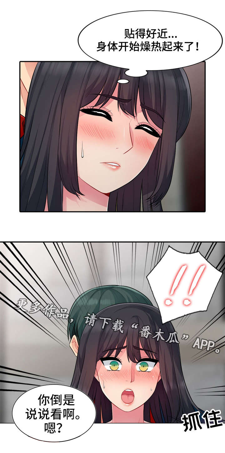 共同目的漫画,第21章：揭露5图