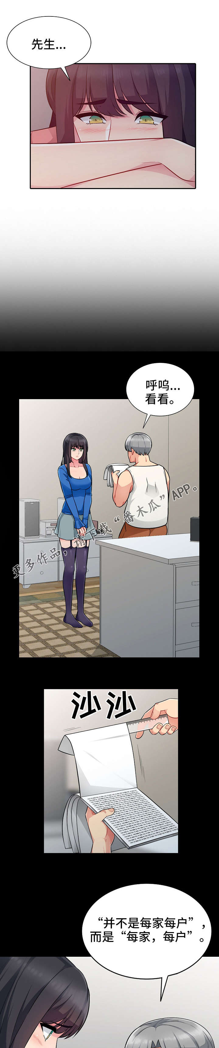 共同目的漫画,第9章：习惯4图