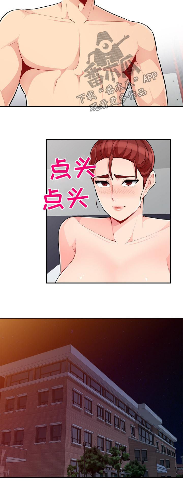 共同目的漫画,第73章：电话4图