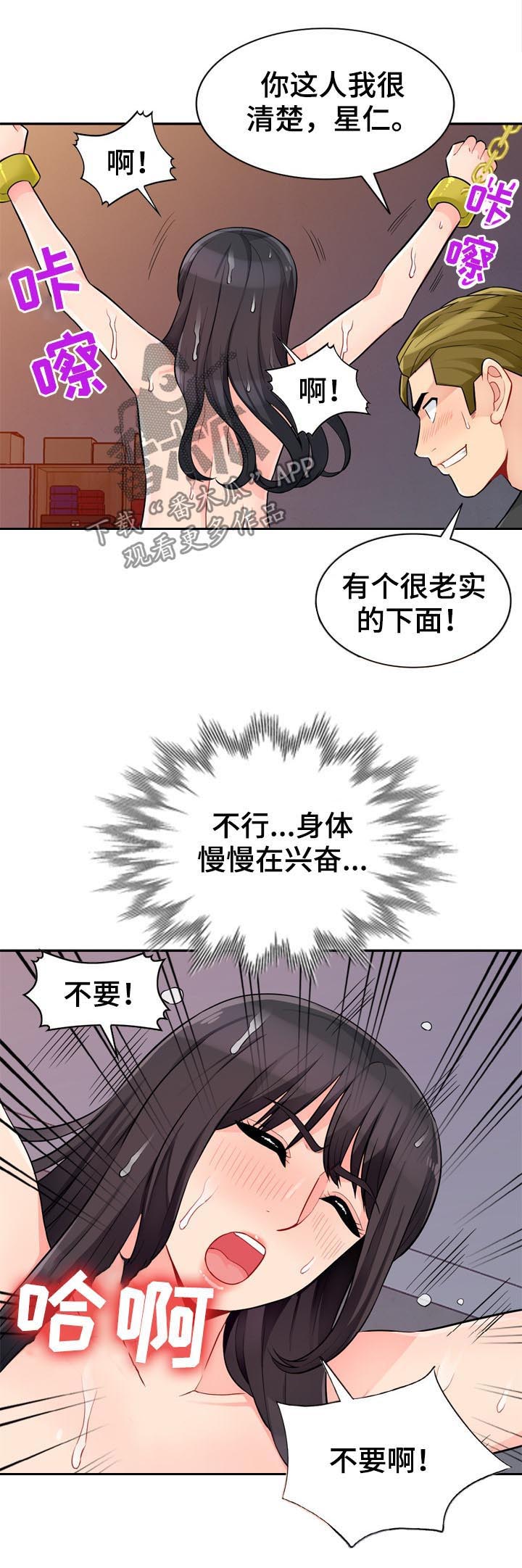 共同目的漫画,第71章：慢走3图