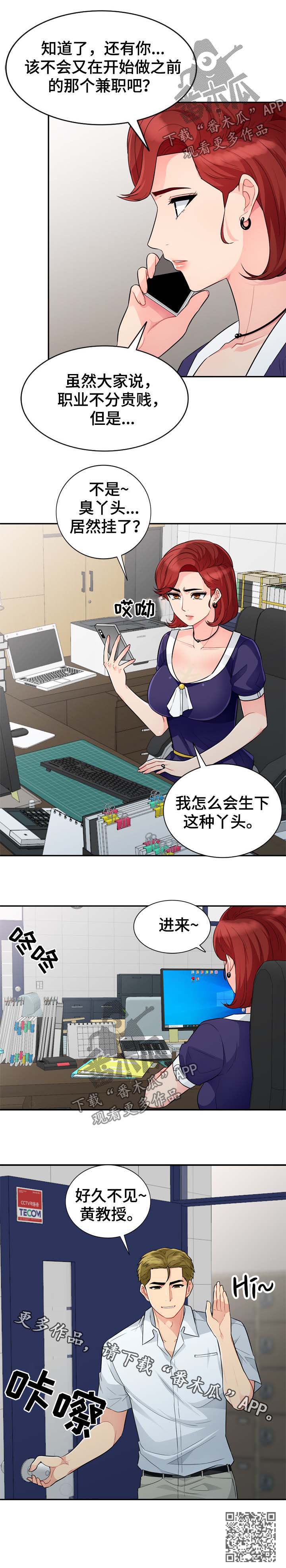共同目的漫画,第42章：议论1图