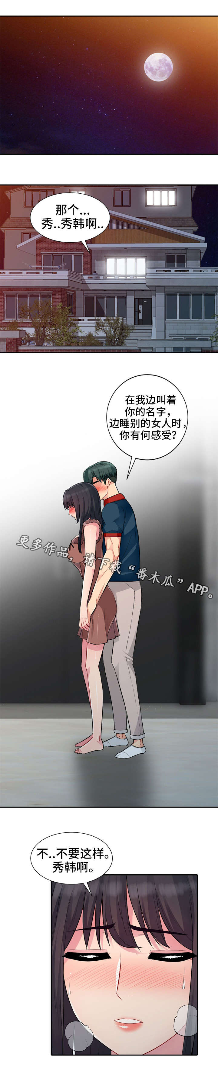 共同目的漫画,第21章：揭露4图