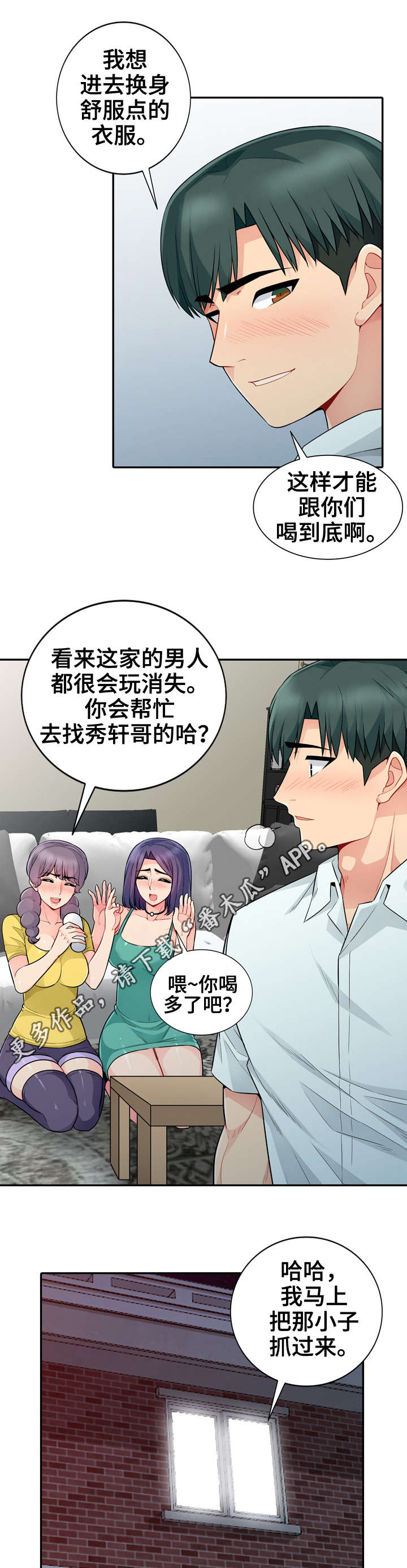 共同目的漫画,第33章：寻找5图