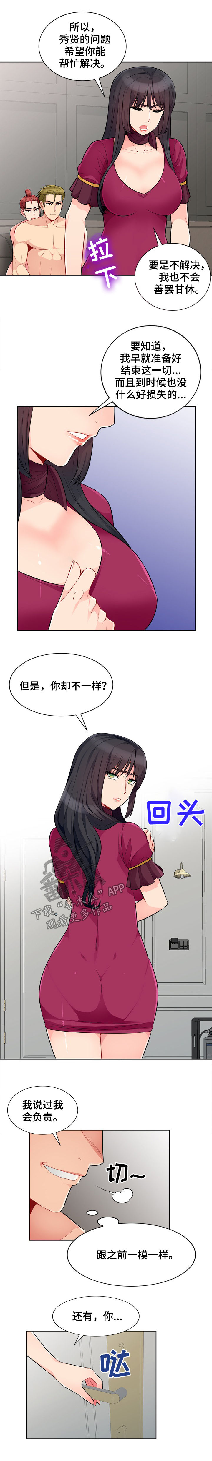 共同目的漫画,第56章：关系1图