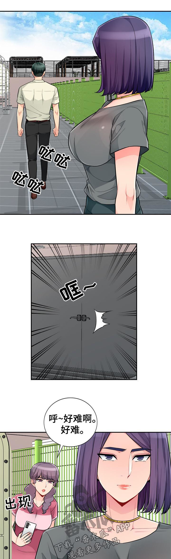 共同目的词语漫画,第85章：拒绝1图