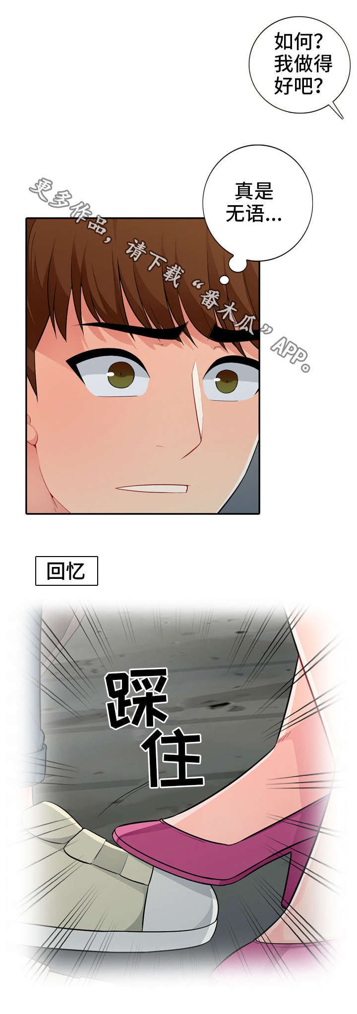 共同目的漫画,第35章：消失4图