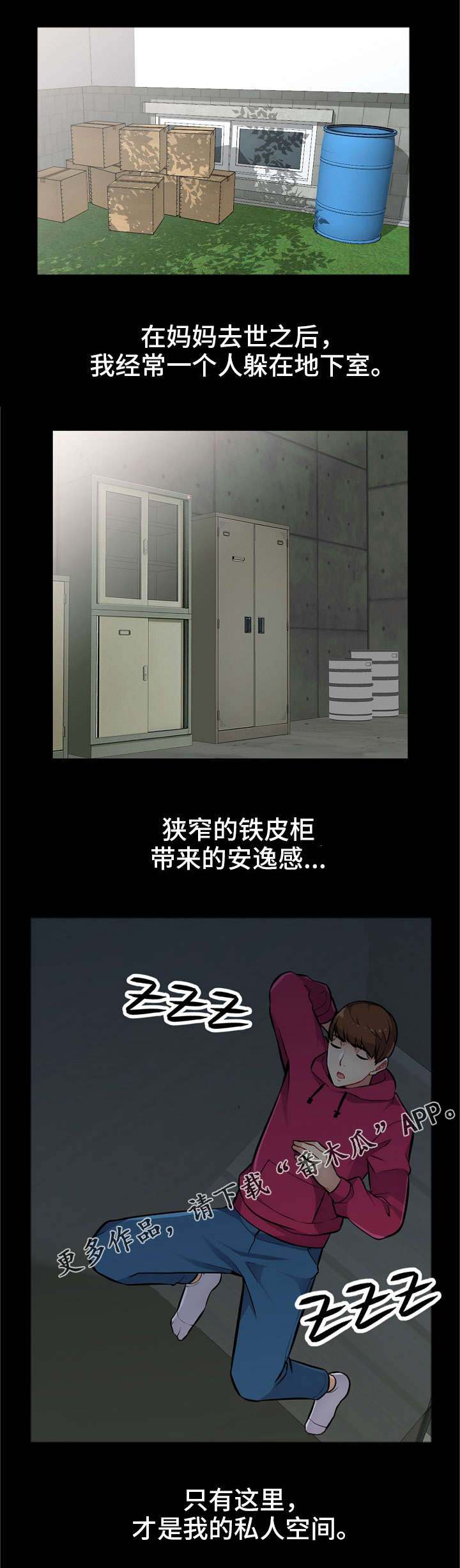 共同目的漫画,第4章：偷窥4图