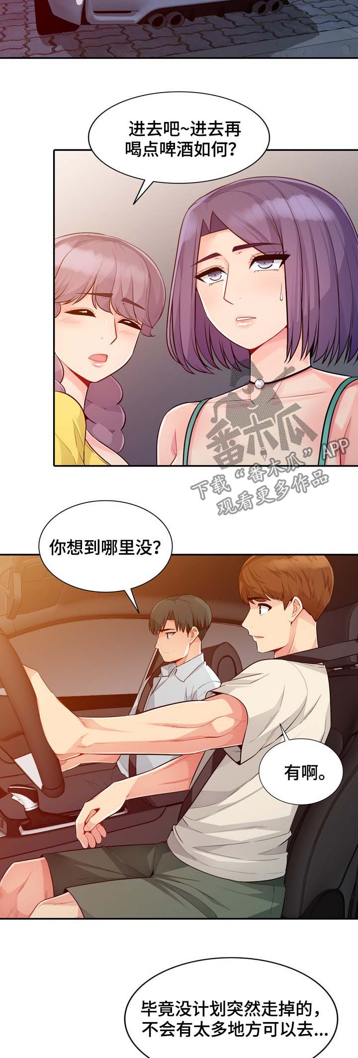 共同目的漫画,第36章：发现3图