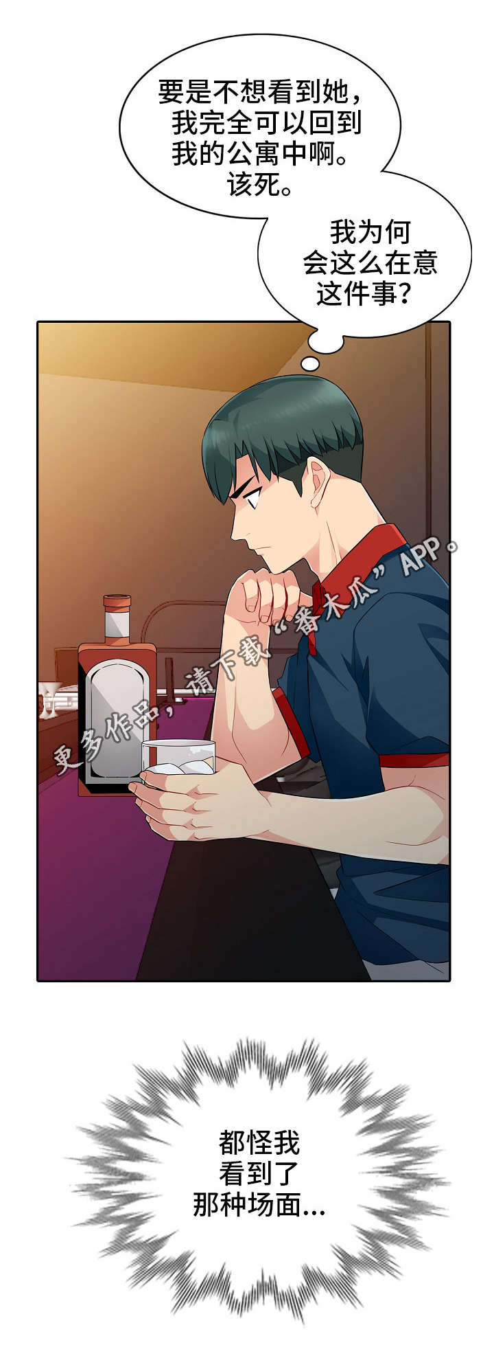 共同目的漫画,第8章：误解4图