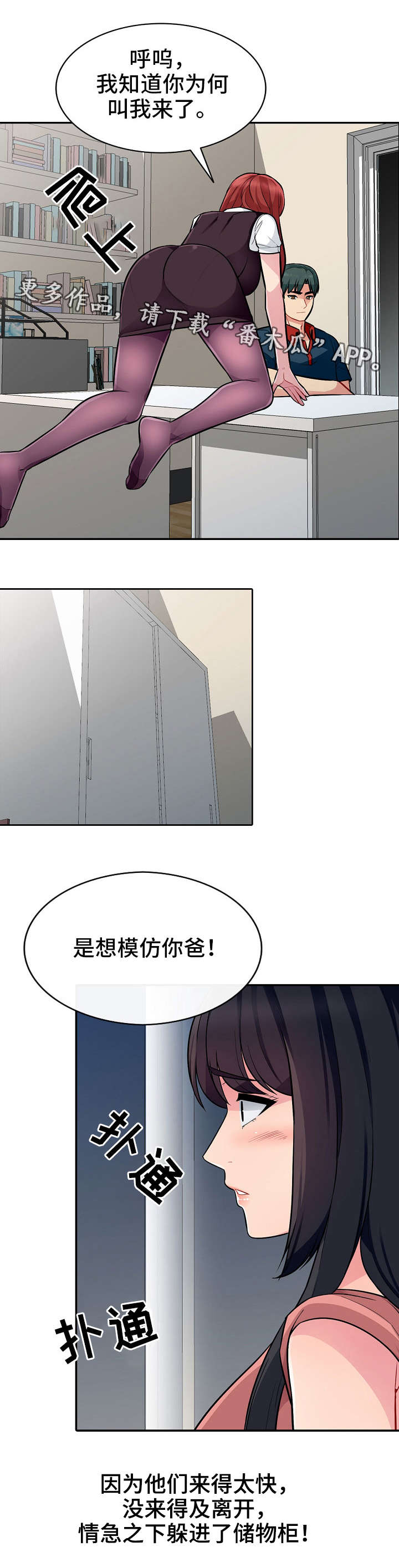 共同目的漫画,第10章：留宿1图