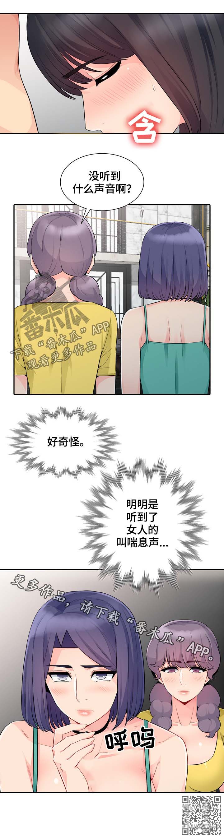 我国实现共同富裕的目的体现漫画,第38章：声音4图