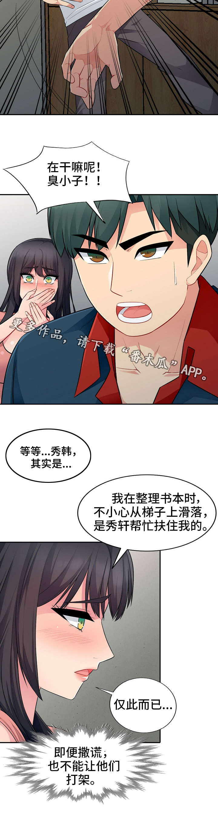 共同目的漫画,第17章：迁怒2图