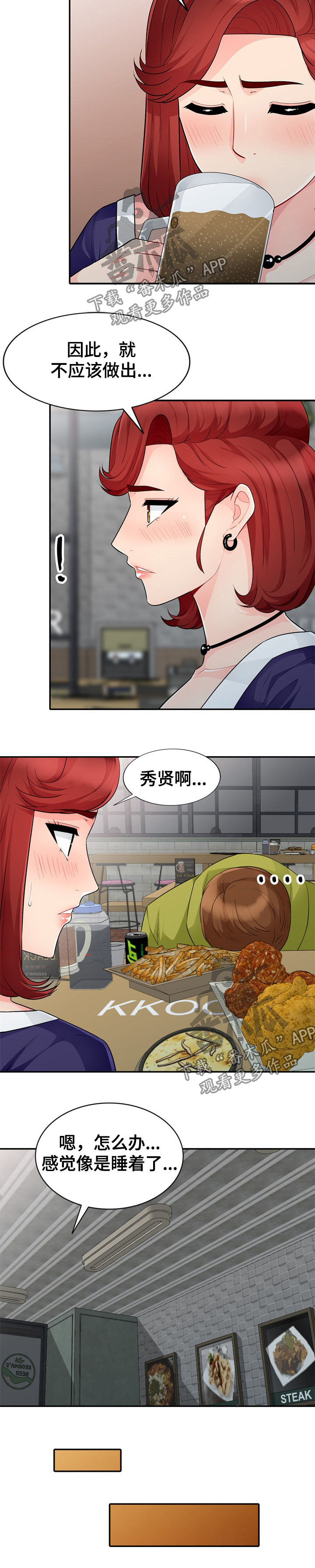 共同目的漫画,第44章：喝醉1图