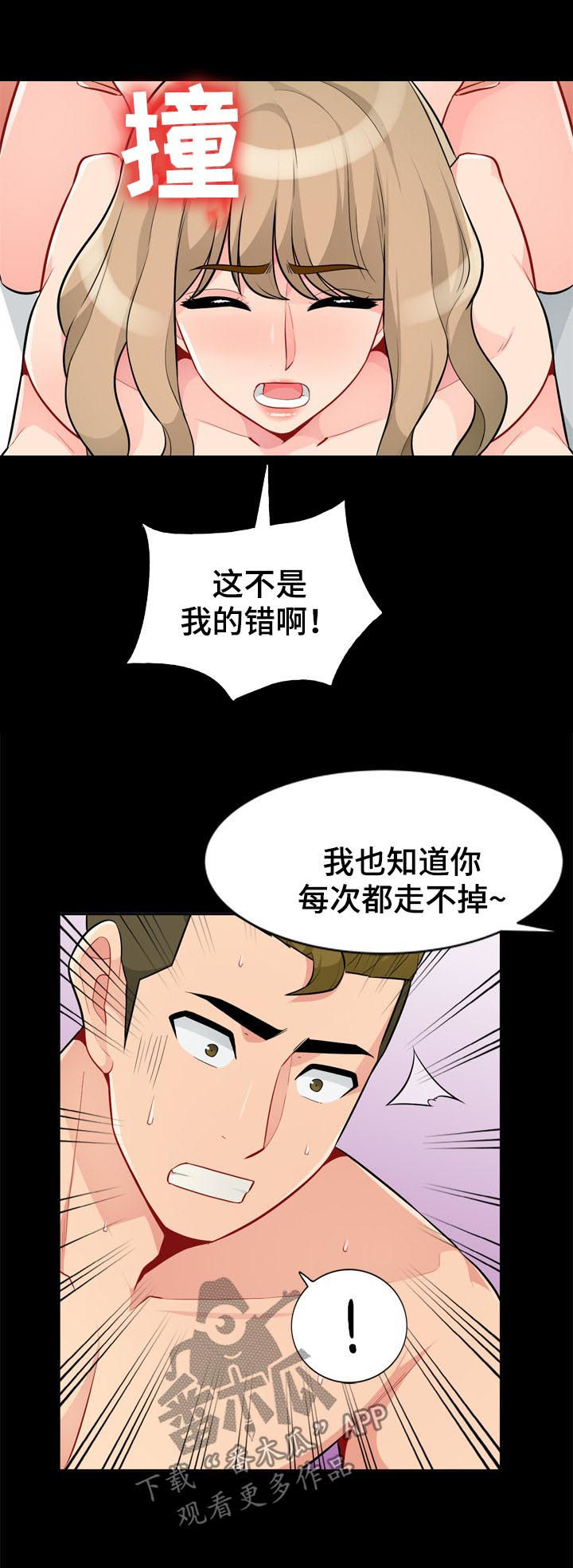 共同目的漫画,第60章：想念2图