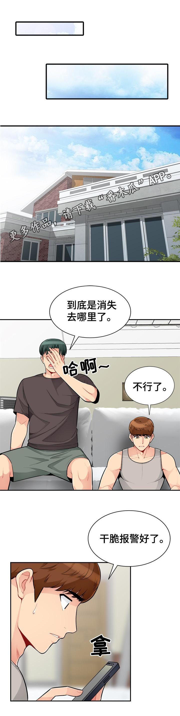 共同目的漫画,第77章：来电1图