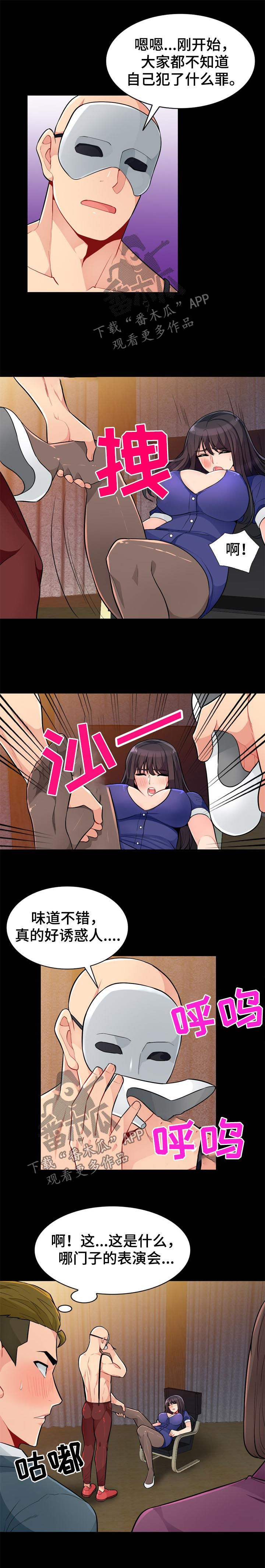 共同目的漫画,第62章：罪名3图