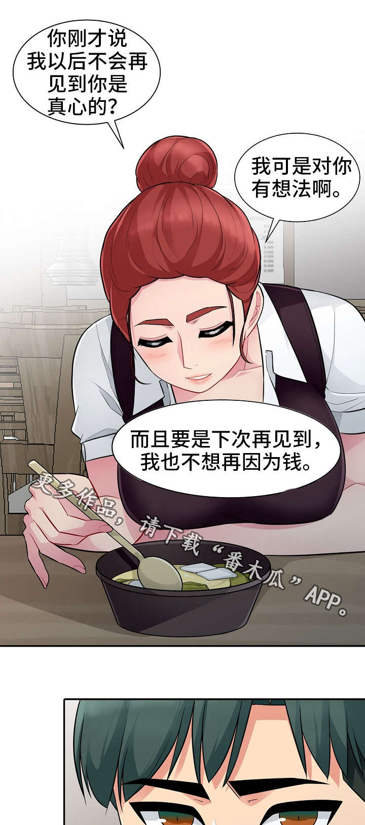 我国实现共同富裕的目的体现漫画,第16章：撞见3图