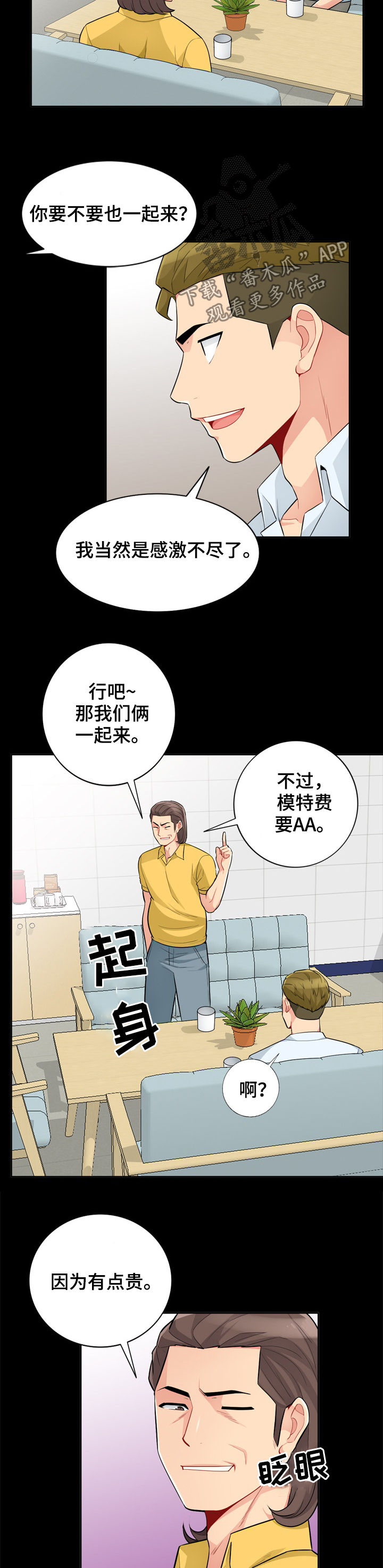 共同目的词语漫画,第58章：模特3图