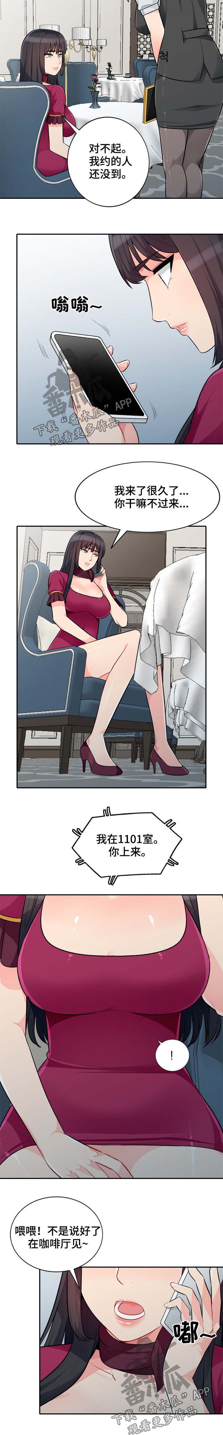 共同目的漫画,第54章：赴约3图