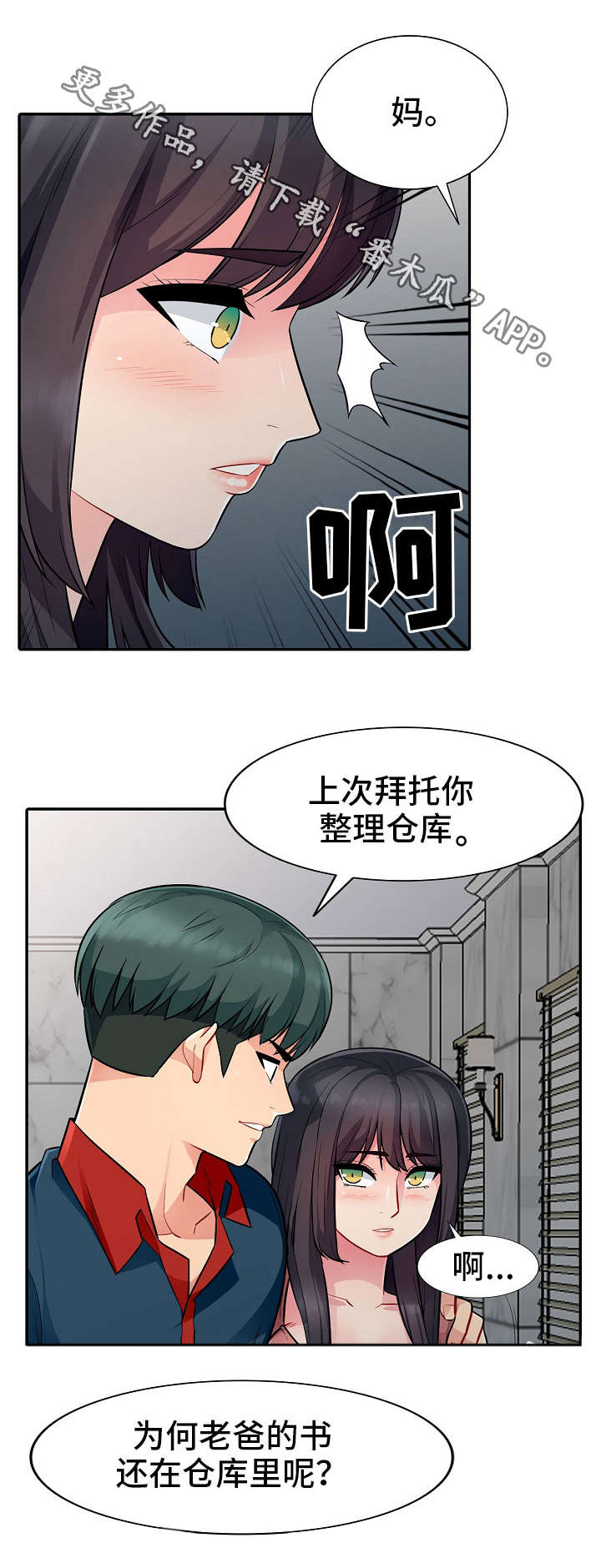 共同目的漫画,第14章：勾引3图