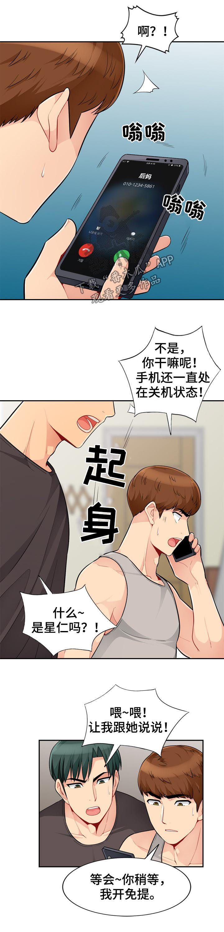 共同目的漫画,第77章：来电2图