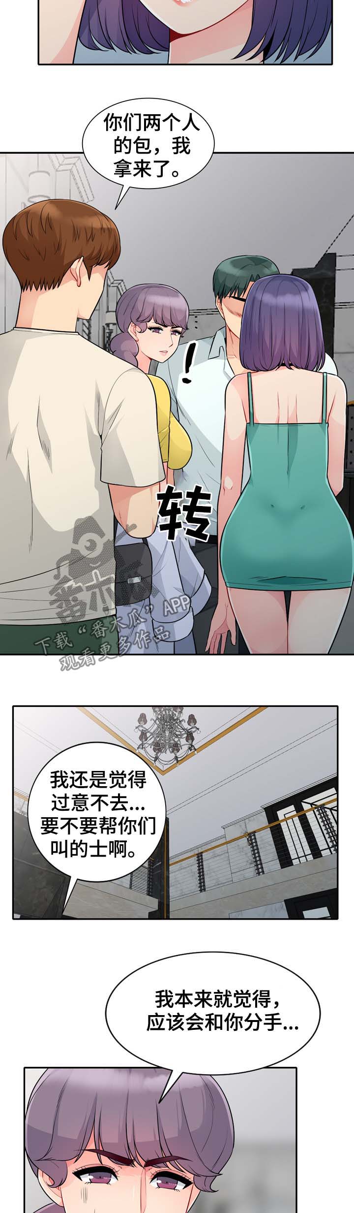 共同目的漫画,第40章：出去2图