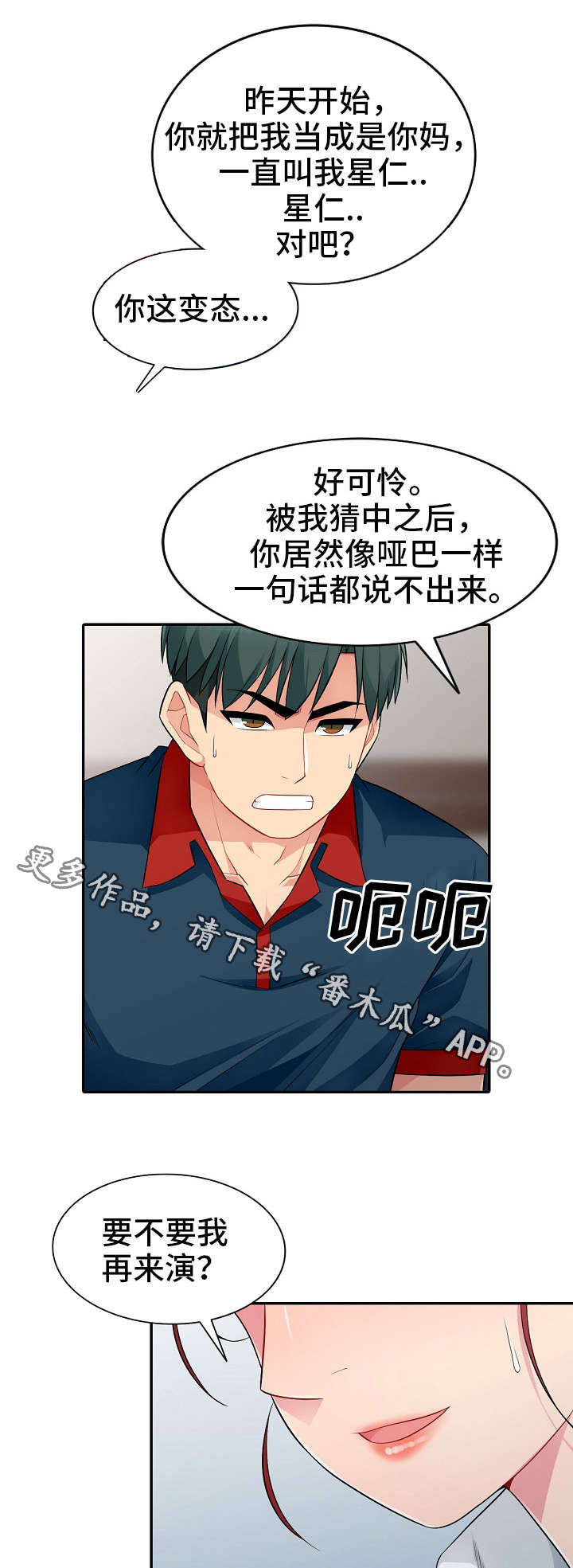 共同目的漫画,第18章：女友3图