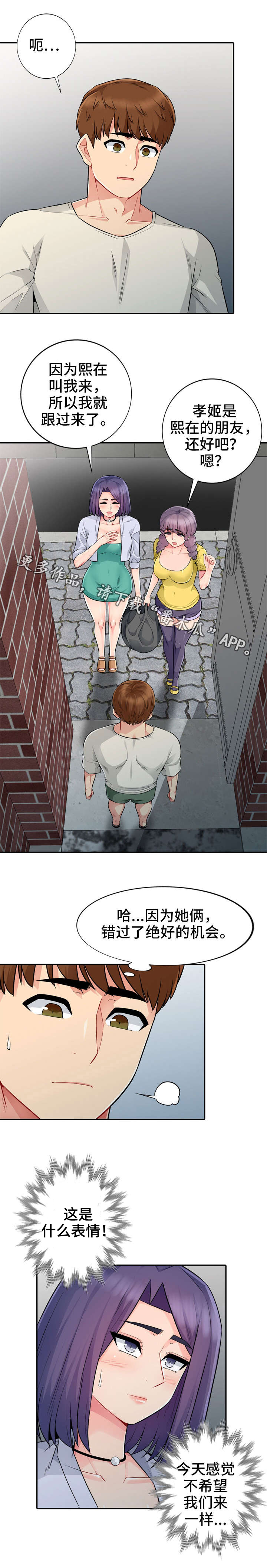 共同目的漫画,第30章：拜访1图