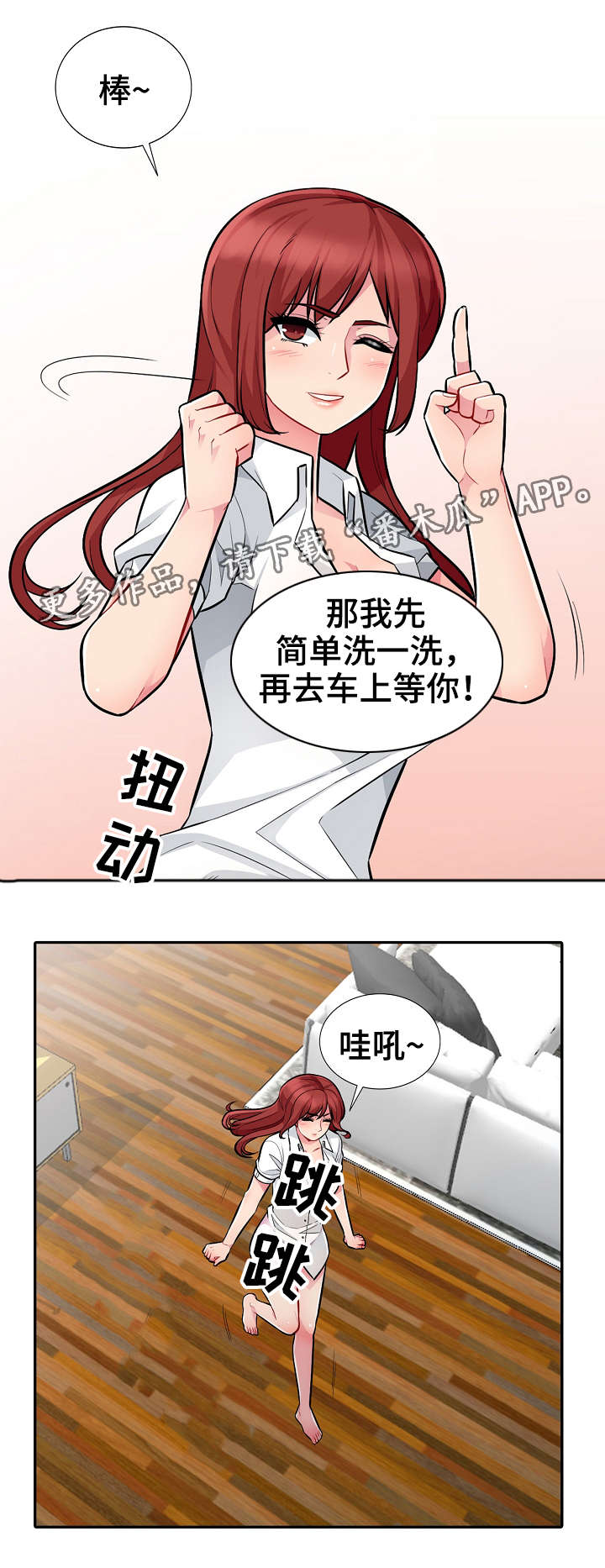 共同目的漫画,第13章：打算4图