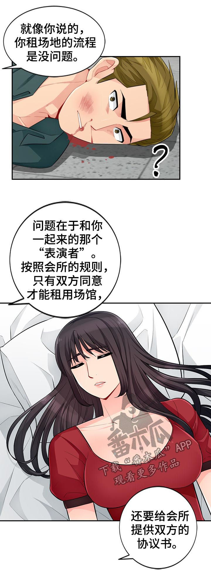 共同目的漫画,第82章：规则5图