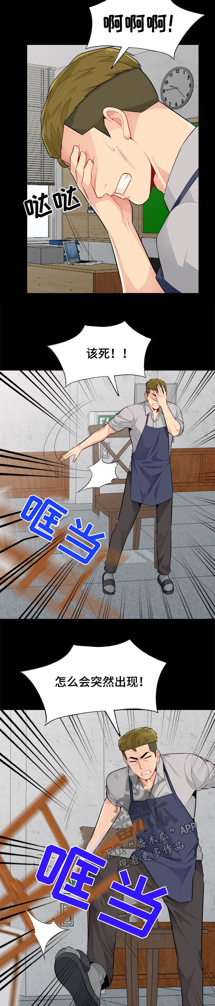 共同目的漫画,第61章：神秘4图