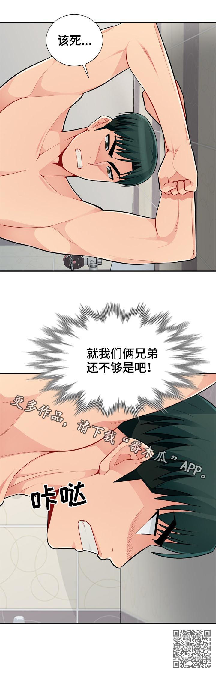 共同目的漫画,第77章：来电2图